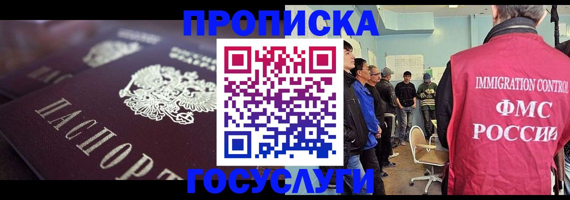 прописка законно в Суровикино
