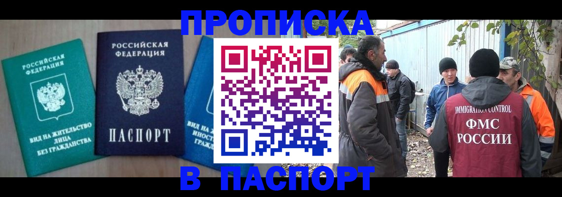 временная регистрация в Суровикино